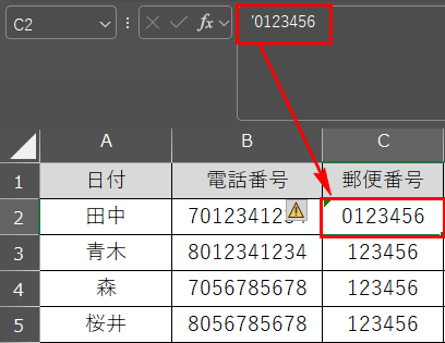 先頭にアポストロフィ（'）を付けて数字を入力