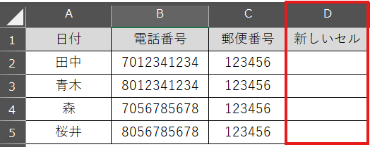 先頭に0を追加したいセルの隣に新しいセルを作成