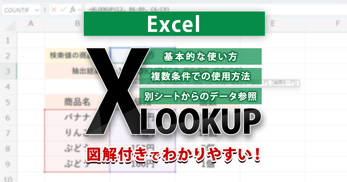 XLOOKUP関数 イメージ画像