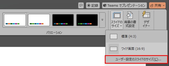 「スライドのサイズ」ボタンをクリックし、「ユーザー設定のスライドサイズ」を選択