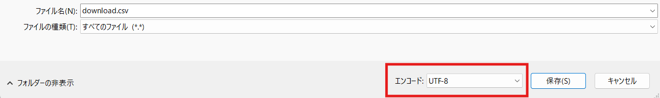 文字コードを「UTF-8」に設定して保存する