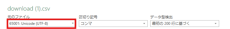 インポートウィザードで文字コードを「65001: Unicode (UTF-8)」に設定