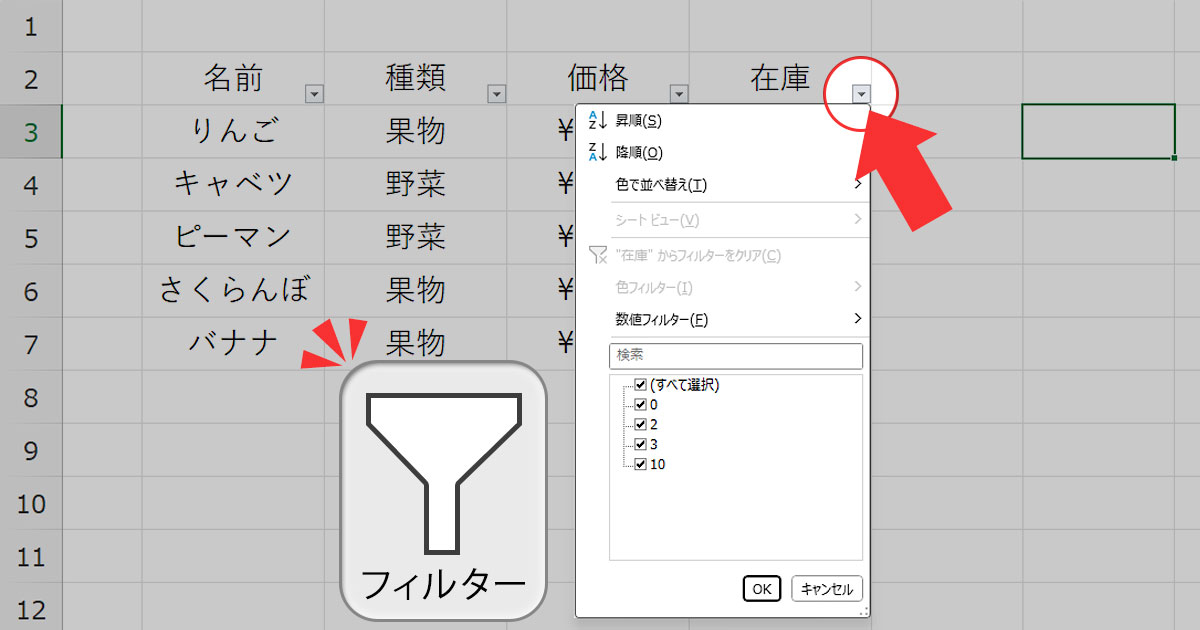 Excel フィルター イメージ画像
