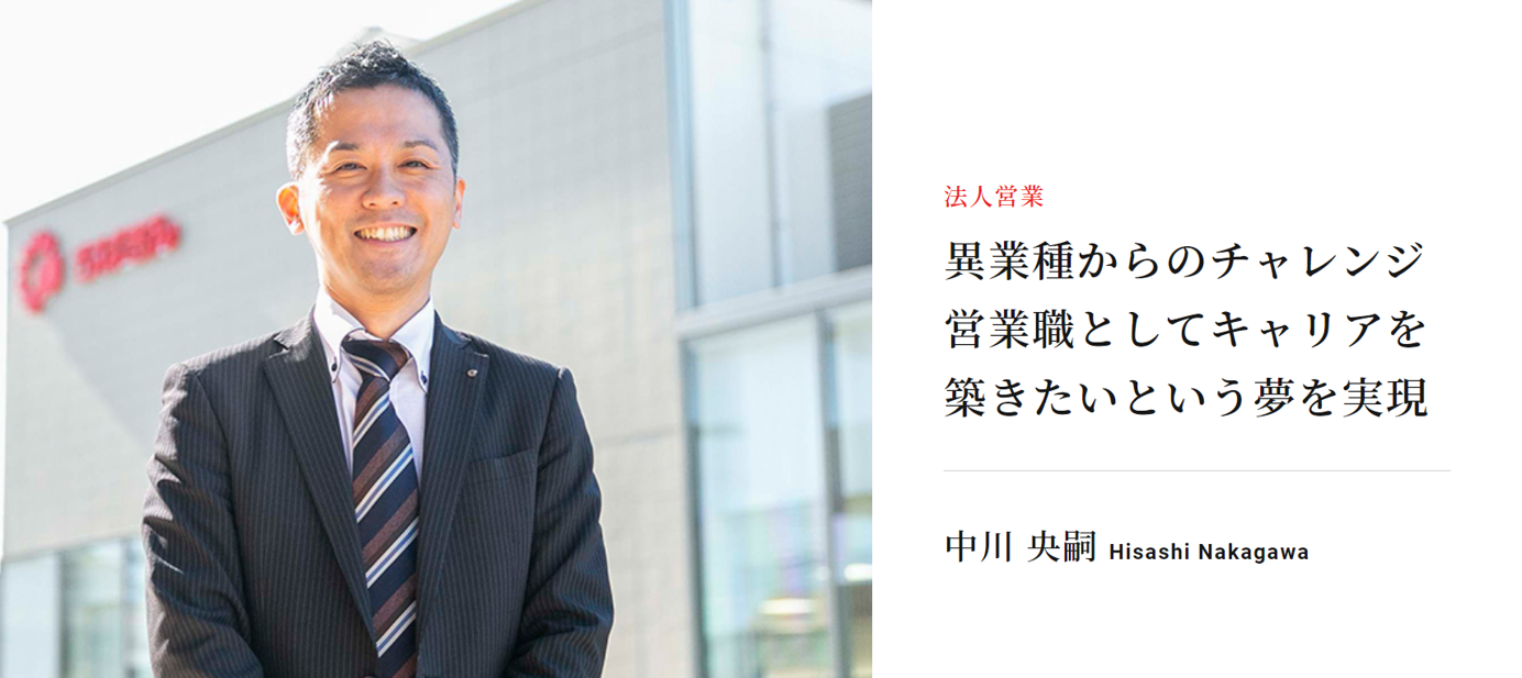法人営業_中川 央嗣 - 千葉銀行 キャリア採用HP