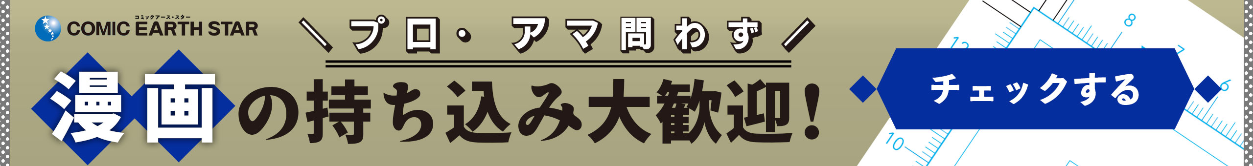 持ち込み募集