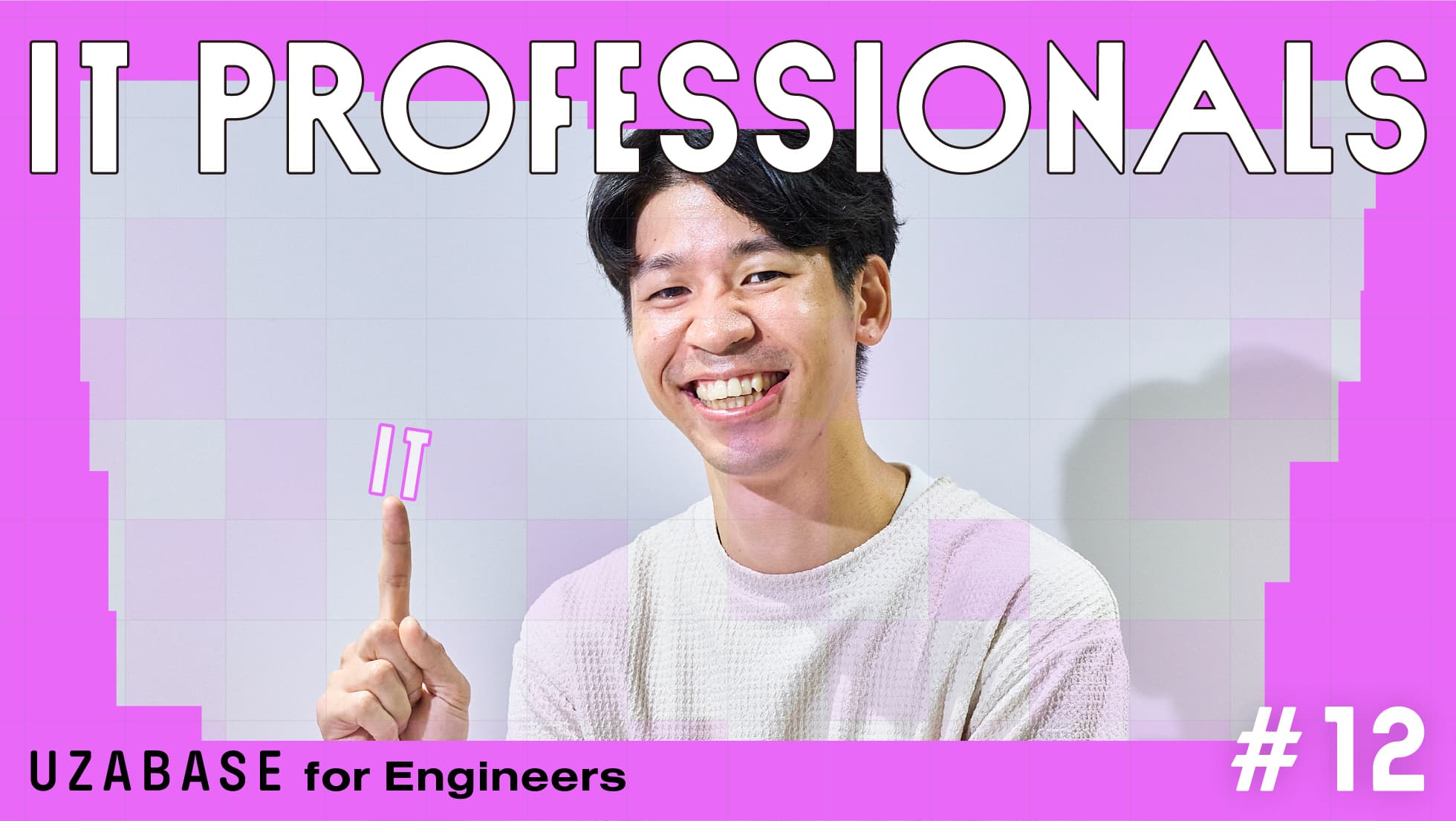 IT PROFESSIONALS #12 岡 芳樹 部分最適から全体最適へ。広い視野と高い視座でデータの利活用推進に取り組むデータエンジニアの矜持