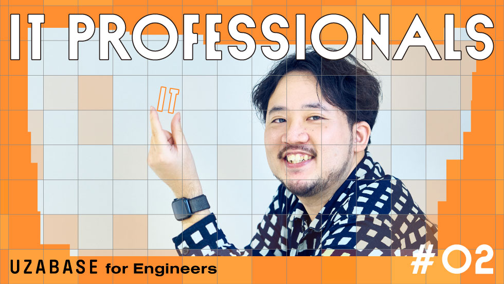 IT PROFESSIONALS #02 梶原 良介「厚い信頼があるからこそ意欲も湧く。変化に強い基幹システムをつくる「Biz System Management Team」の知られざる魅力」