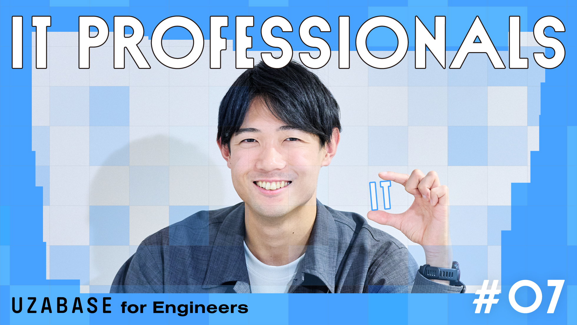 IT PROFESSIONALS #07 佐藤一徹 NewsPicksに集う知見を、スピーダの新たな提供価値に。若手エンジニアがつかんだ事業貢献の手応えと目指すべき理想のエンジニア像