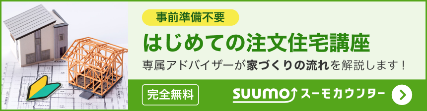 注文住宅の見積もりの読み解き方。項目やチェックすべきポイントを解説
