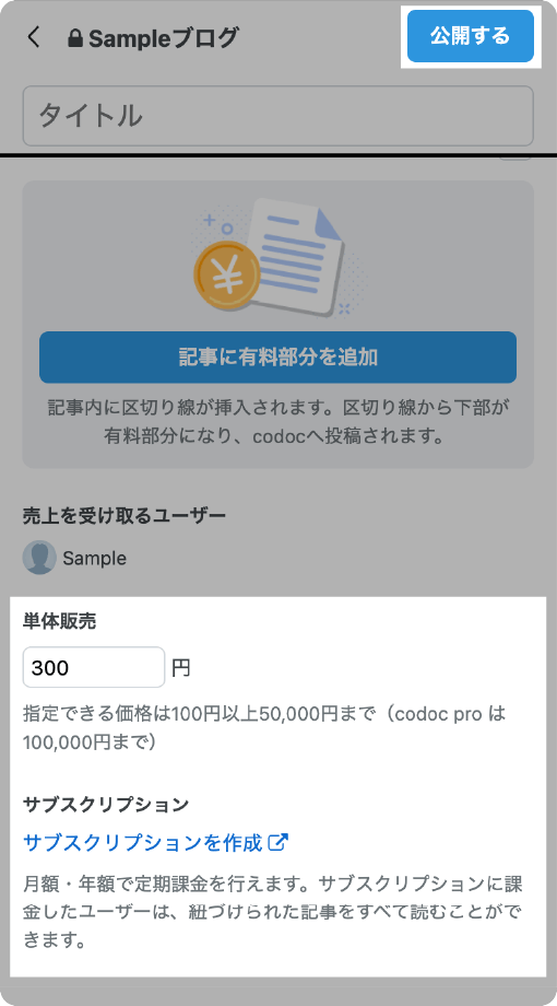 記事の有料販売をはてなブログではじめよう！ 人気ブロガーが書く有料記事の活用例も多数ご紹介 - はてなブログ