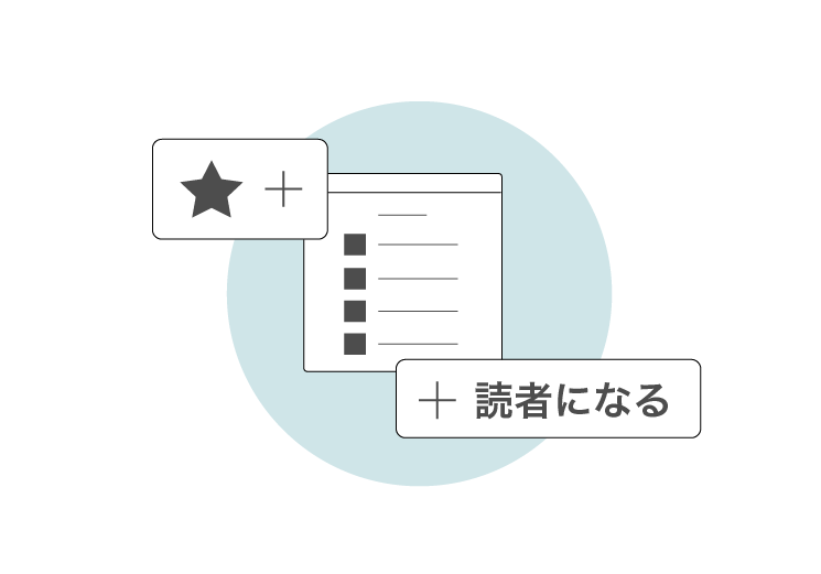 ブログの購読機能や、記事に★が貰えるはてなスター機能